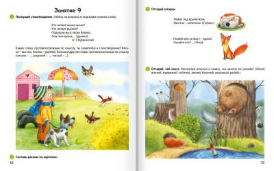 Купить книгу Аверсэв Умней-ка. 5-6 лет. Речевая мозаика(нов) в интернет-магазине Букваешка